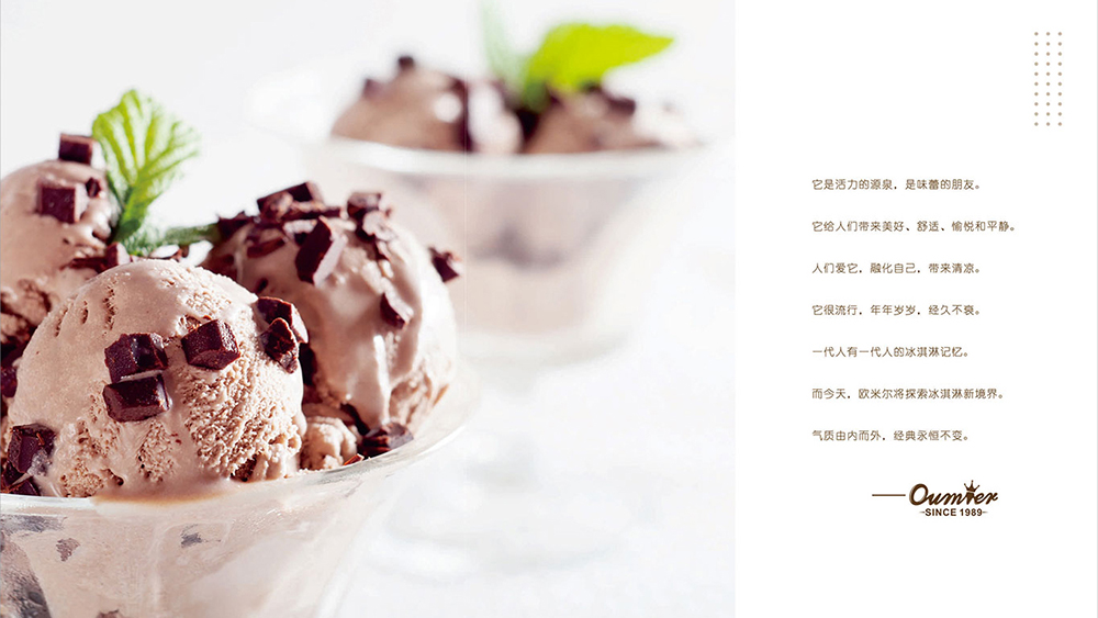欧米尔冰淇淋包装设计
